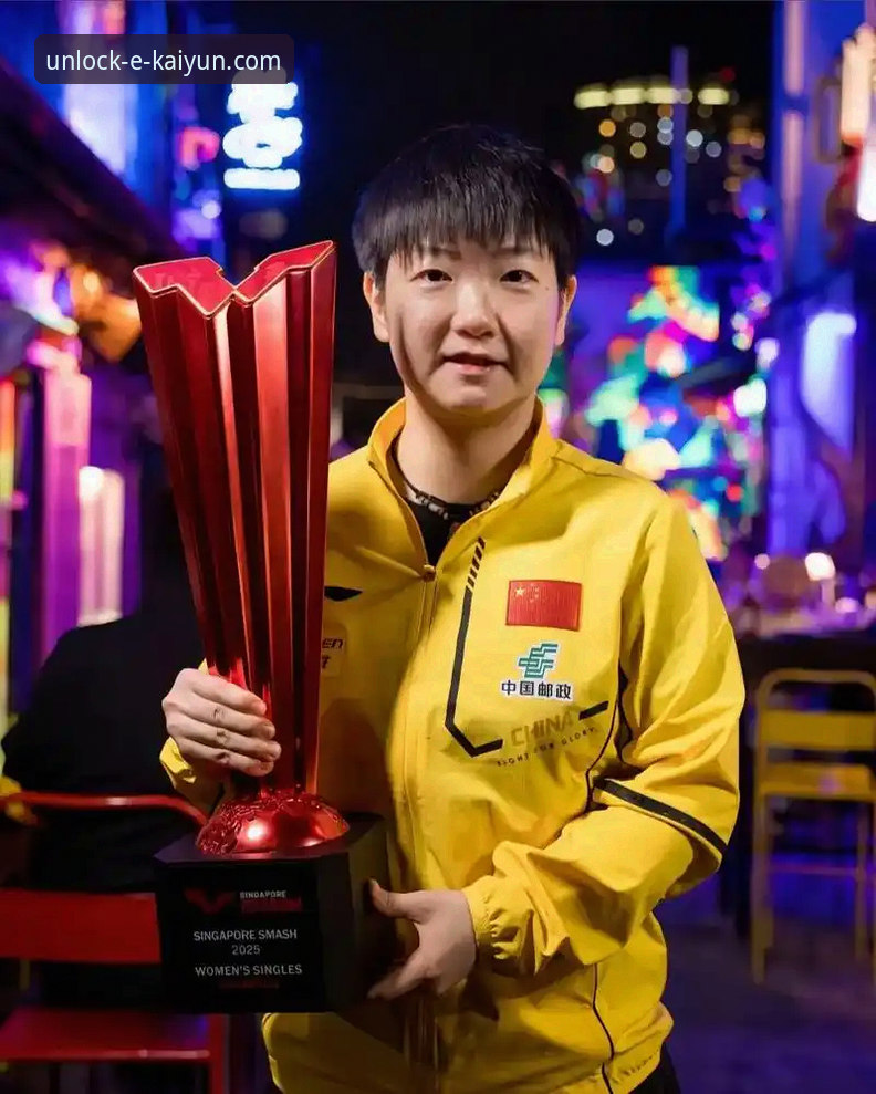 开云怎么样 孙颖莎新加坡大满贯首轮表现详解:一场关于掌控与调整的实战课